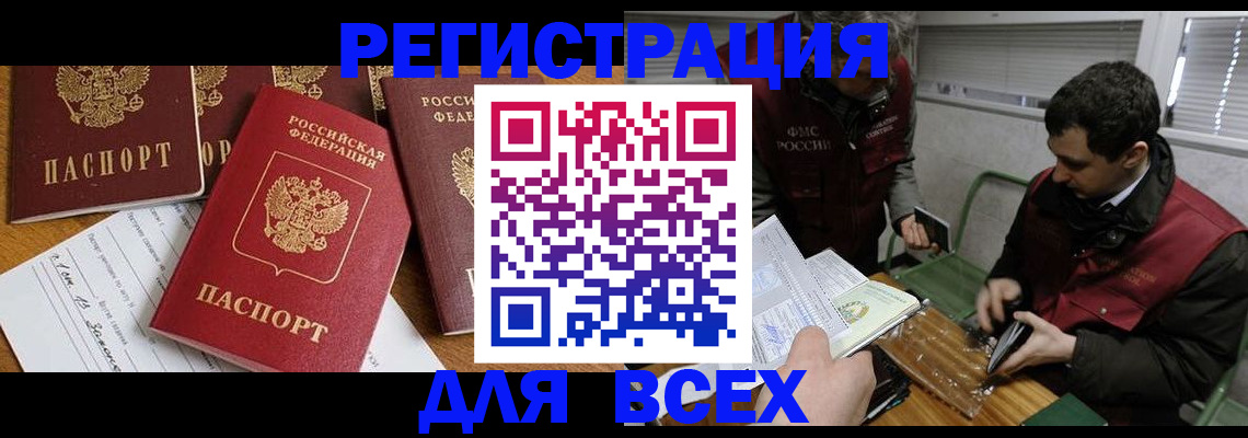 прописка в Нурлате